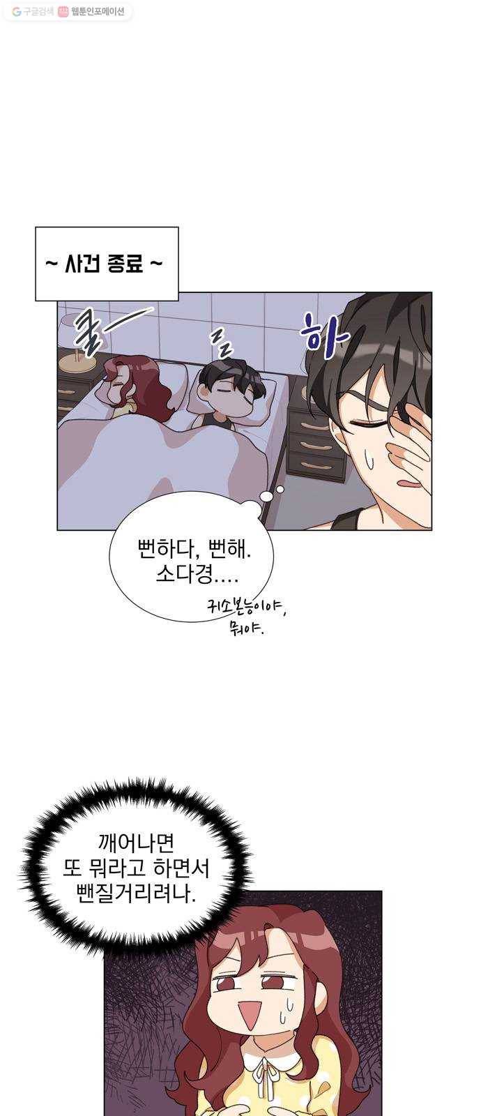 오늘부터 천생연분 15화 4