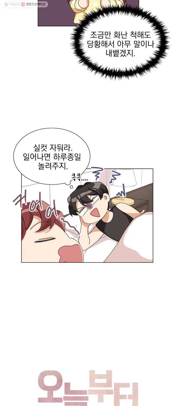 오늘부터 천생연분 15화 5