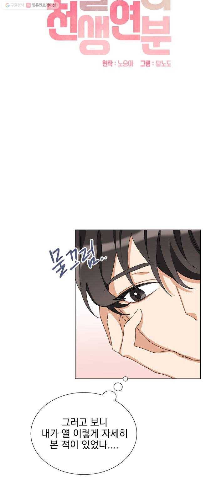 오늘부터 천생연분 15화 6