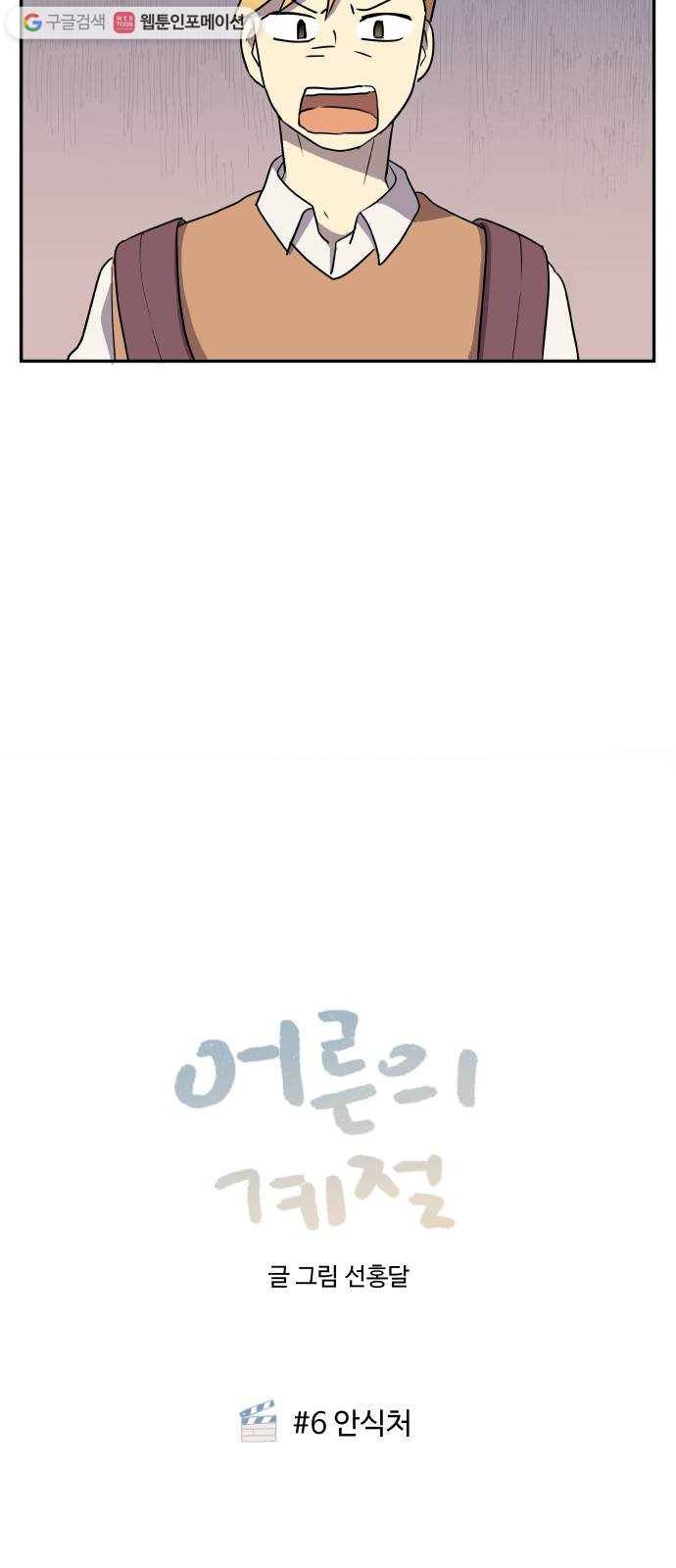 어른의 계절 6화 안식처 7
