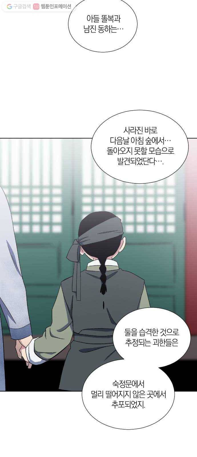 왕세자 입학도 39장 안녕, 나의 벗 9