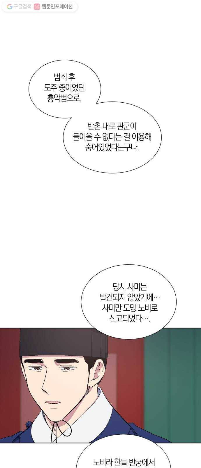 왕세자 입학도 39장 안녕, 나의 벗 10