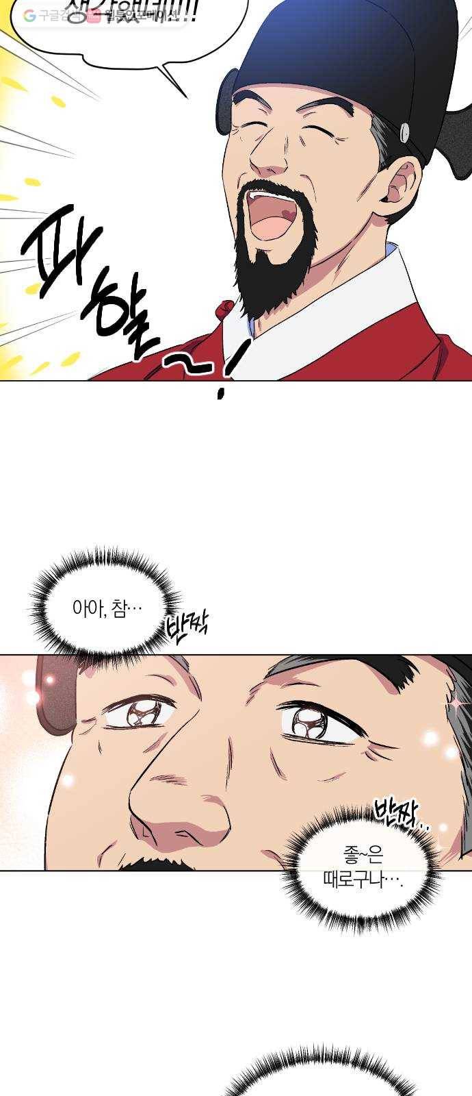 왕세자 입학도 44장 양현고 임시 관원 임무 (1) 5