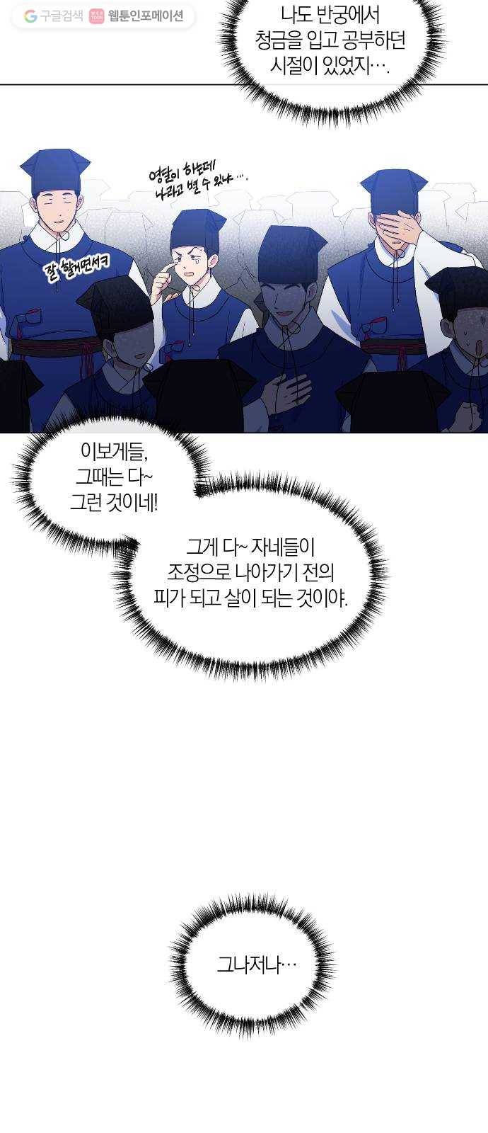 왕세자 입학도 44장 양현고 임시 관원 임무 (1) 6