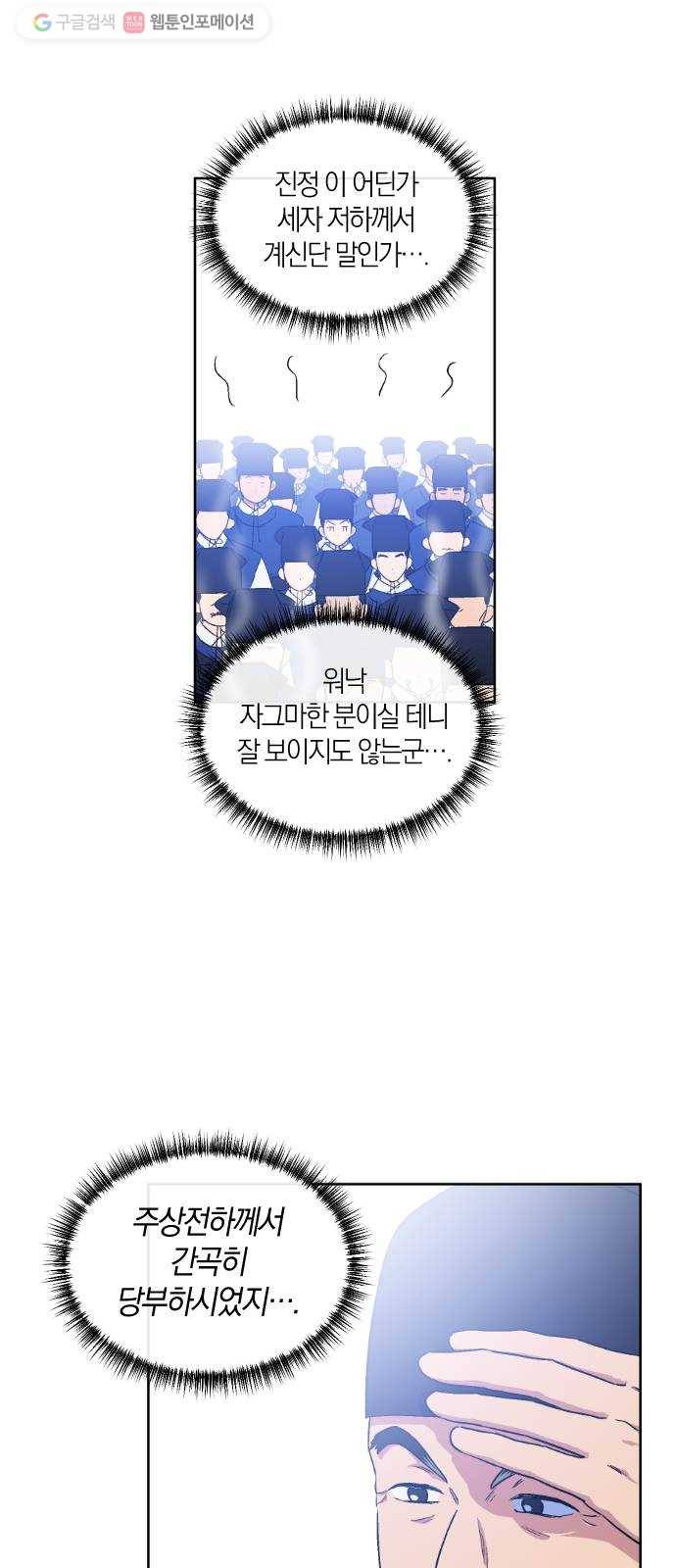 왕세자 입학도 44장 양현고 임시 관원 임무 (1) 7