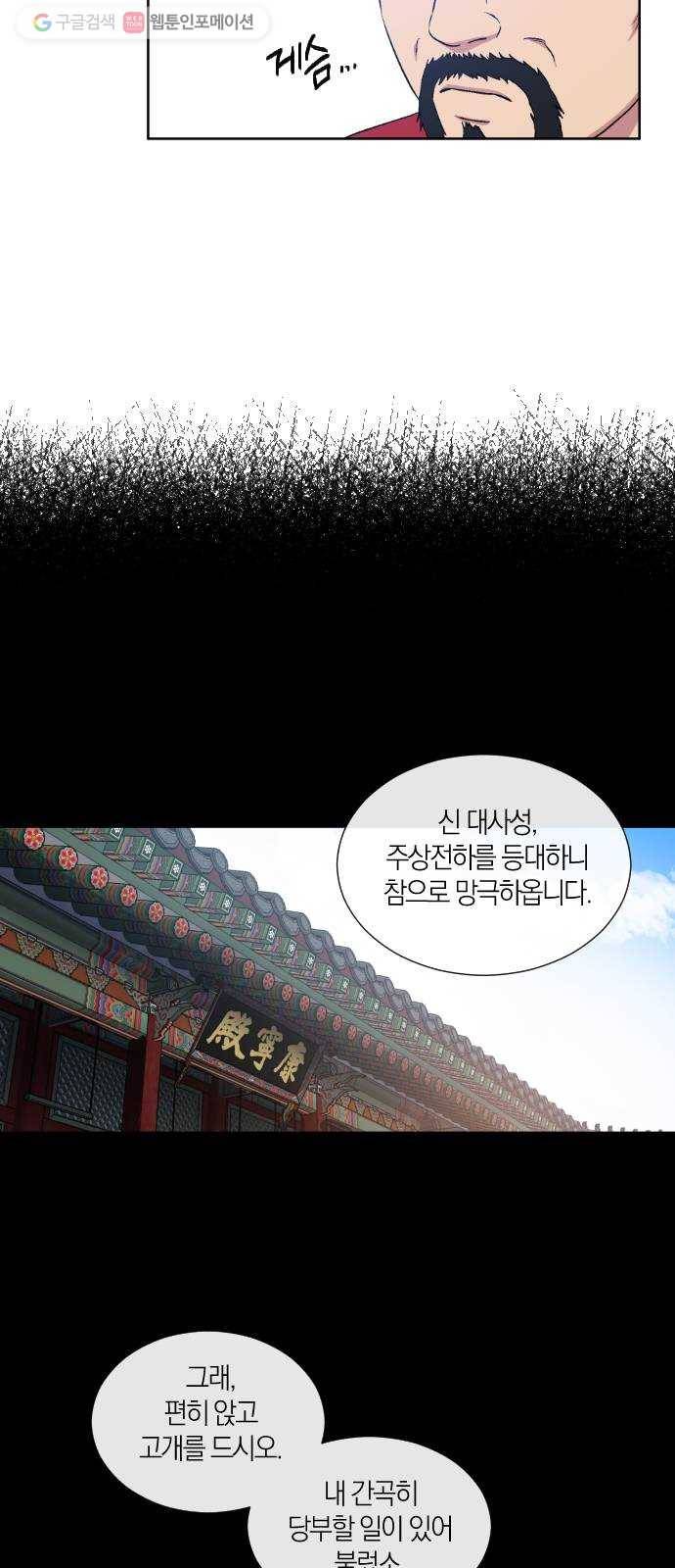 왕세자 입학도 44장 양현고 임시 관원 임무 (1) 8