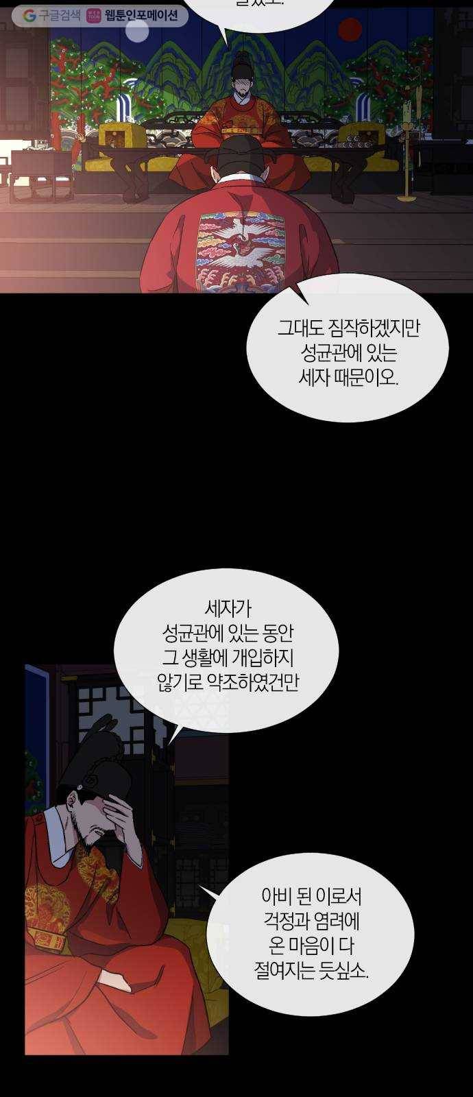 왕세자 입학도 44장 양현고 임시 관원 임무 (1) 9