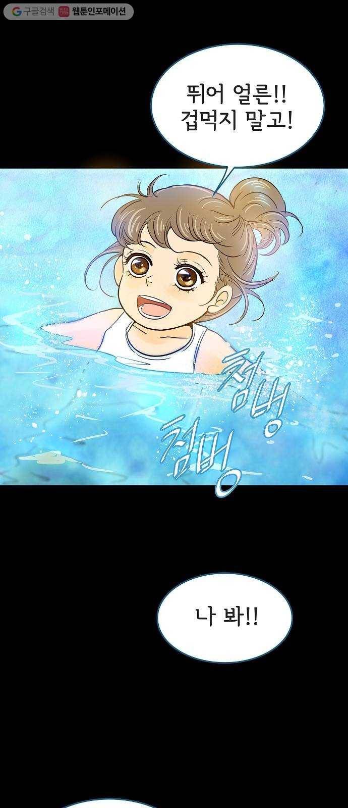 안녕, 이바다씨 1화 2