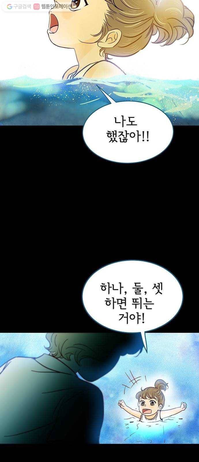 안녕, 이바다씨 1화 4