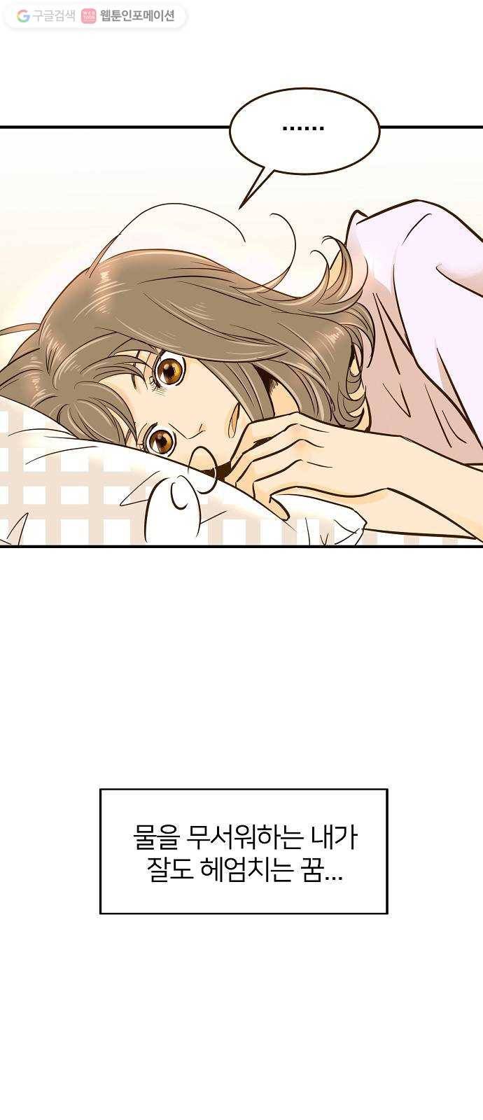 안녕, 이바다씨 1화 10