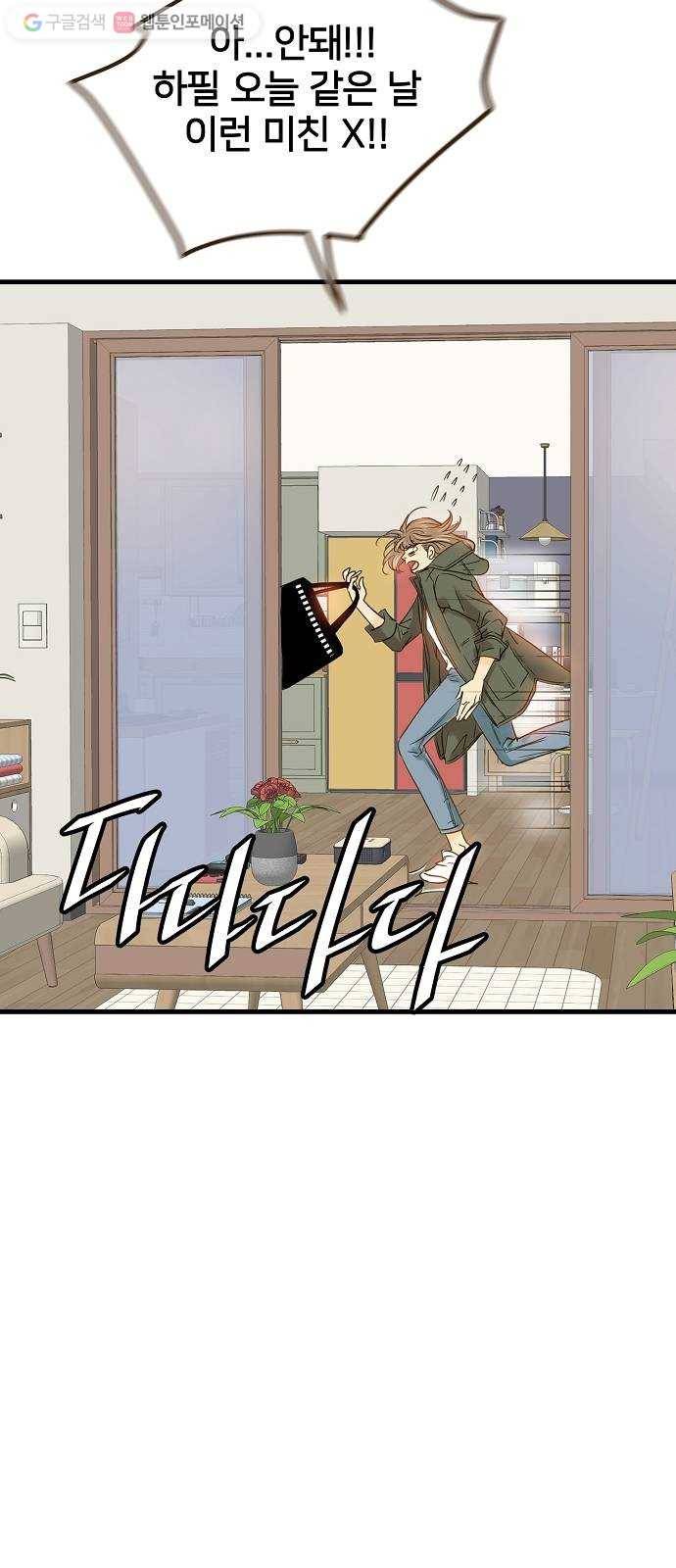 안녕, 이바다씨 1화 15