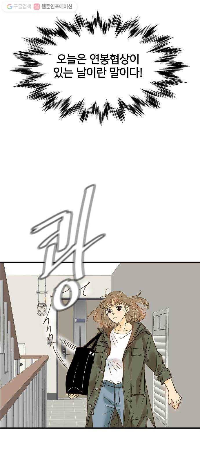 안녕, 이바다씨 1화 16