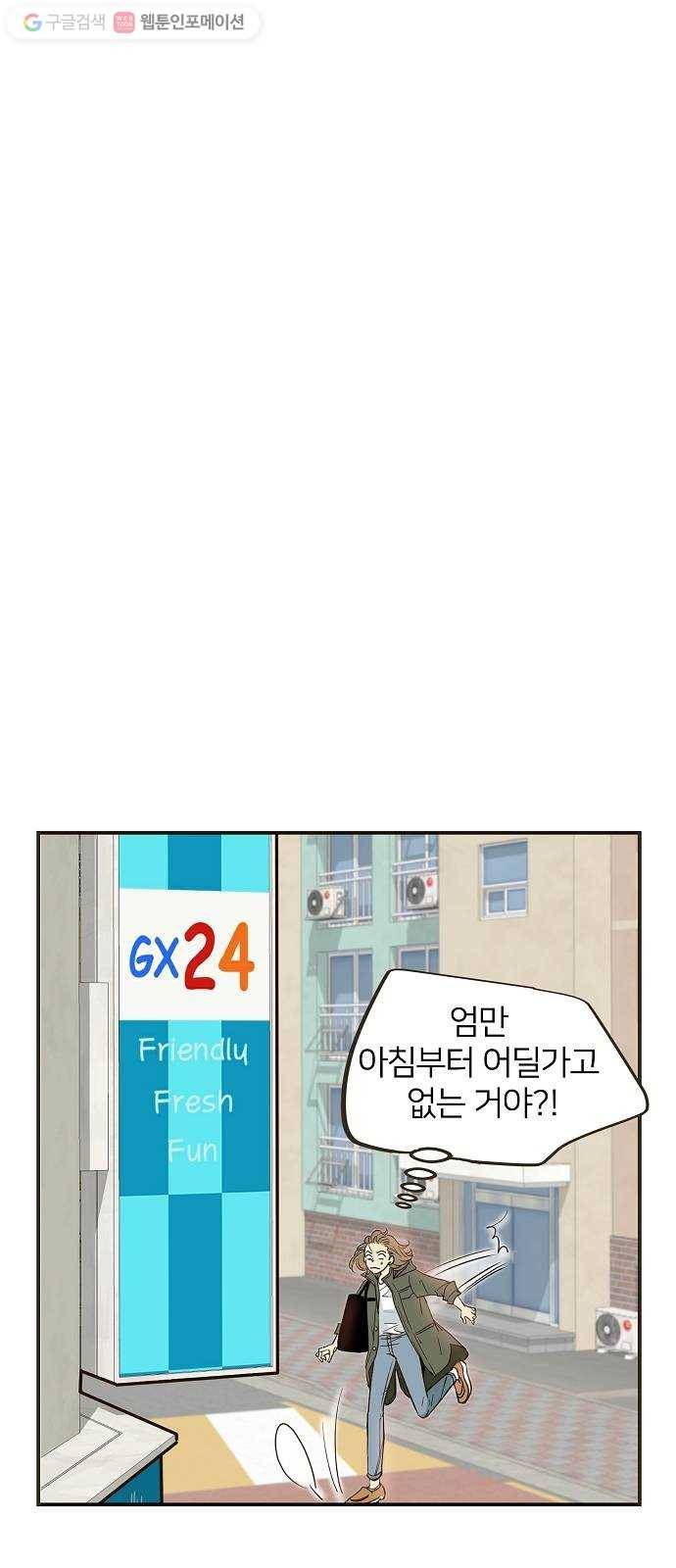 안녕, 이바다씨 1화 17