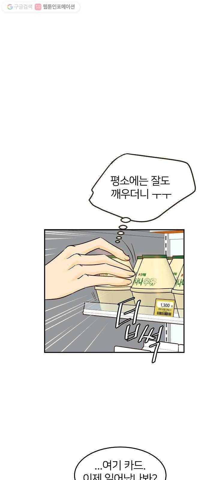 안녕, 이바다씨 1화 18