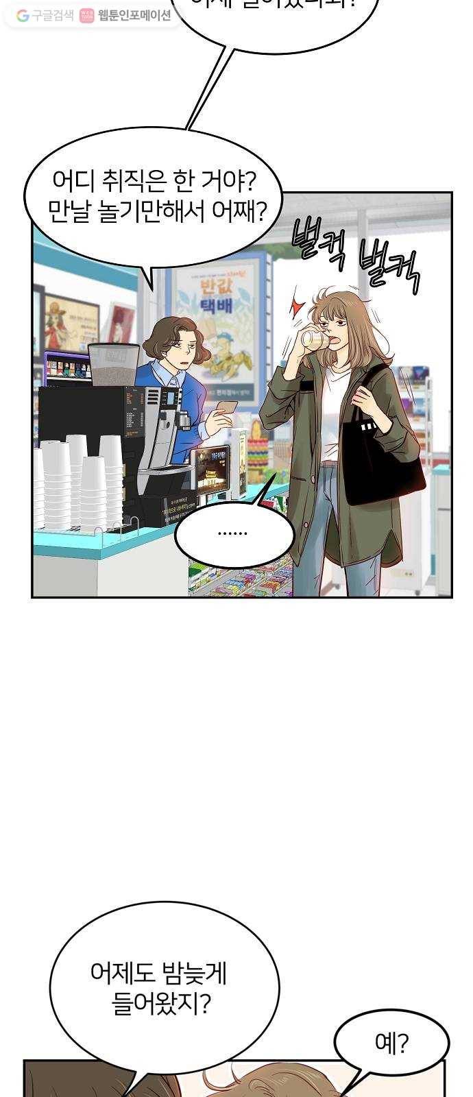 안녕, 이바다씨 1화 19