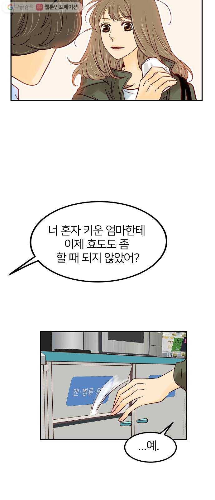 안녕, 이바다씨 1화 20