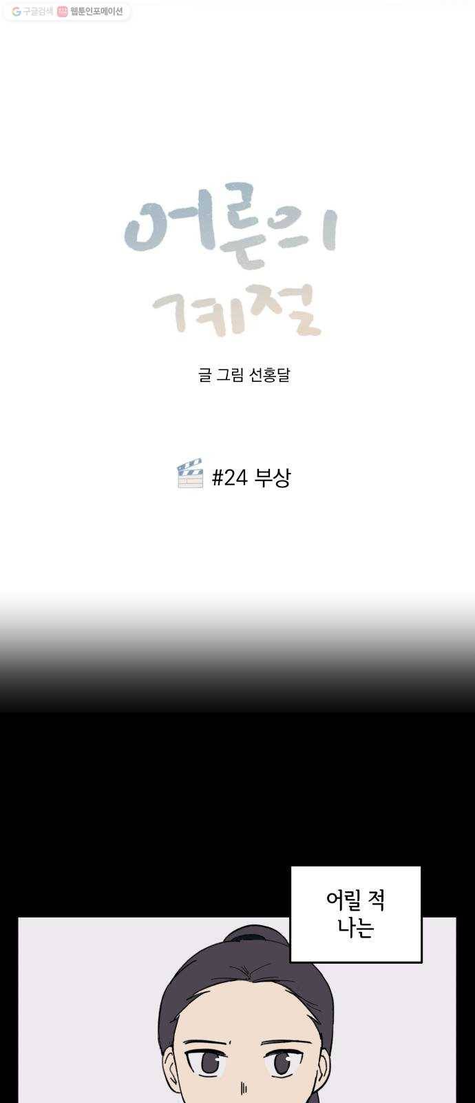 어른의 계절 24화 부상 1