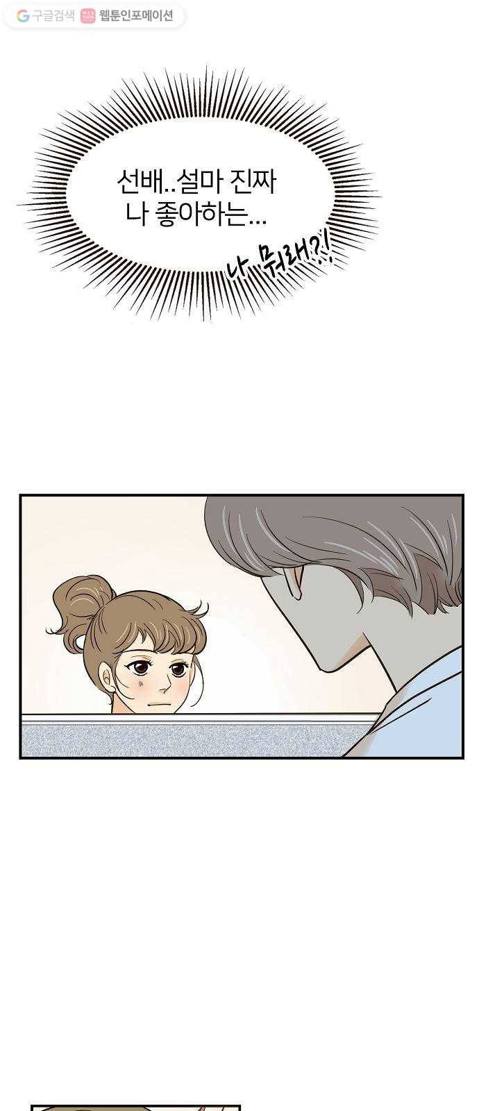안녕, 이바다씨 8화 5
