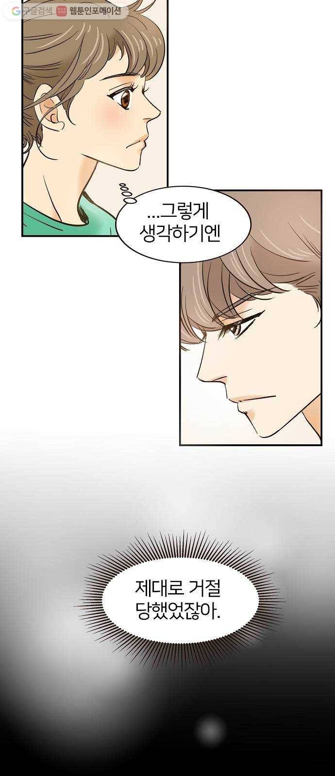 안녕, 이바다씨 8화 6