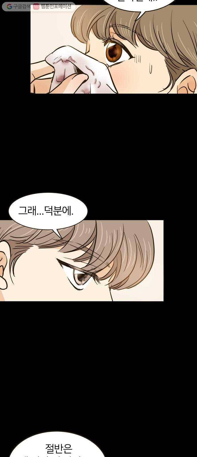 안녕, 이바다씨 8화 12