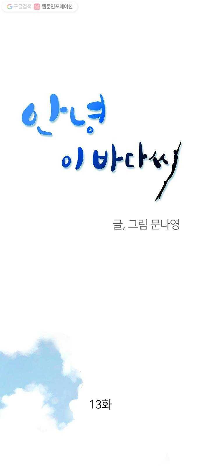 안녕, 이바다씨 13화 1