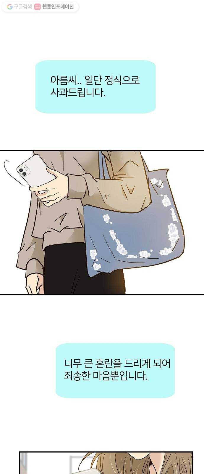 안녕, 이바다씨 13화 3