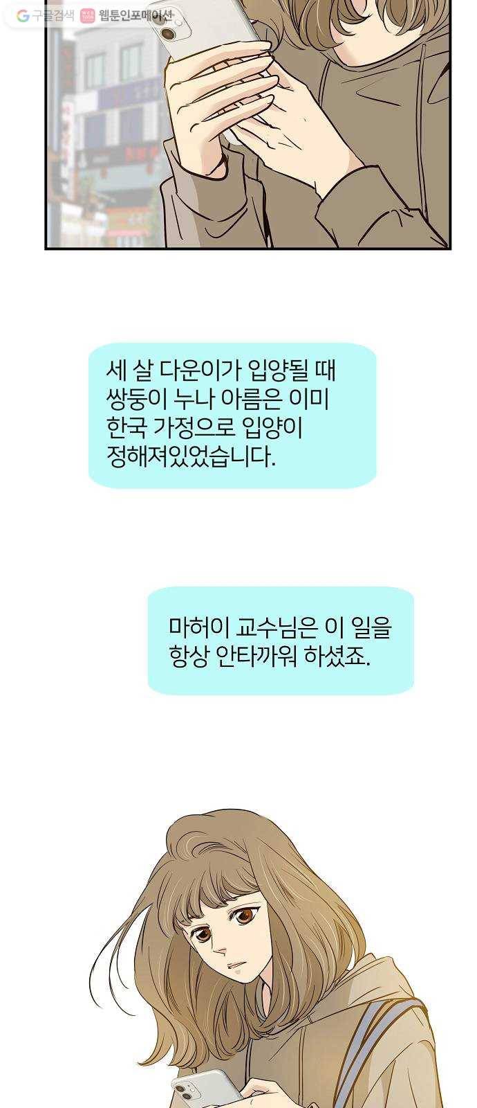 안녕, 이바다씨 13화 4