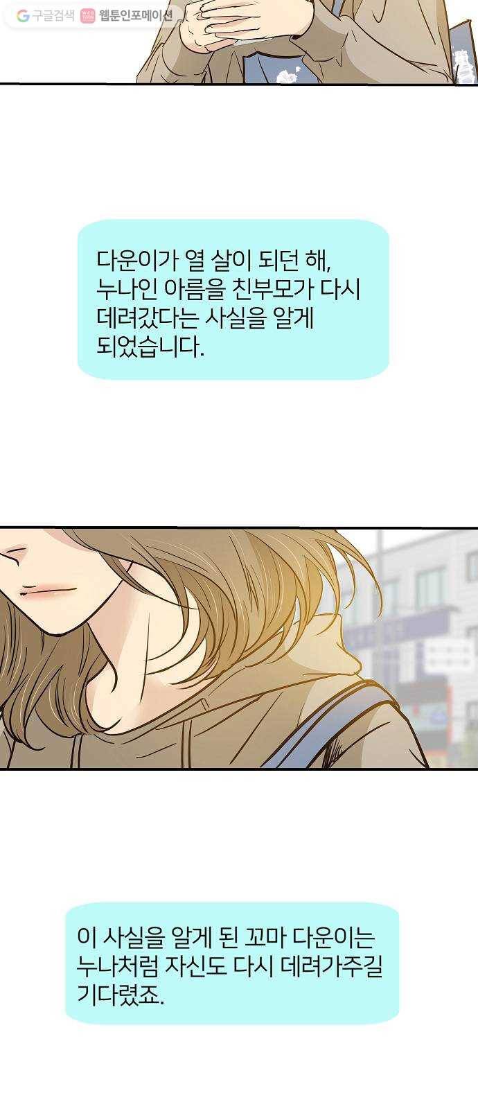 안녕, 이바다씨 13화 5