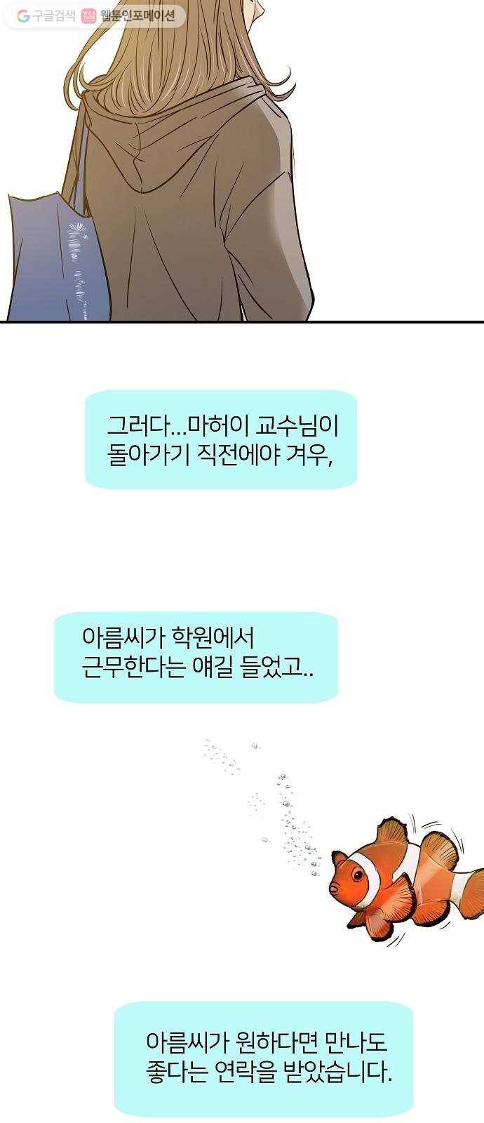 안녕, 이바다씨 13화 7