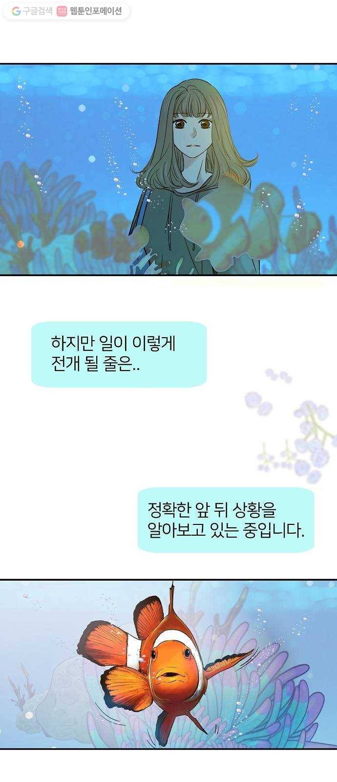 안녕, 이바다씨 13화 8