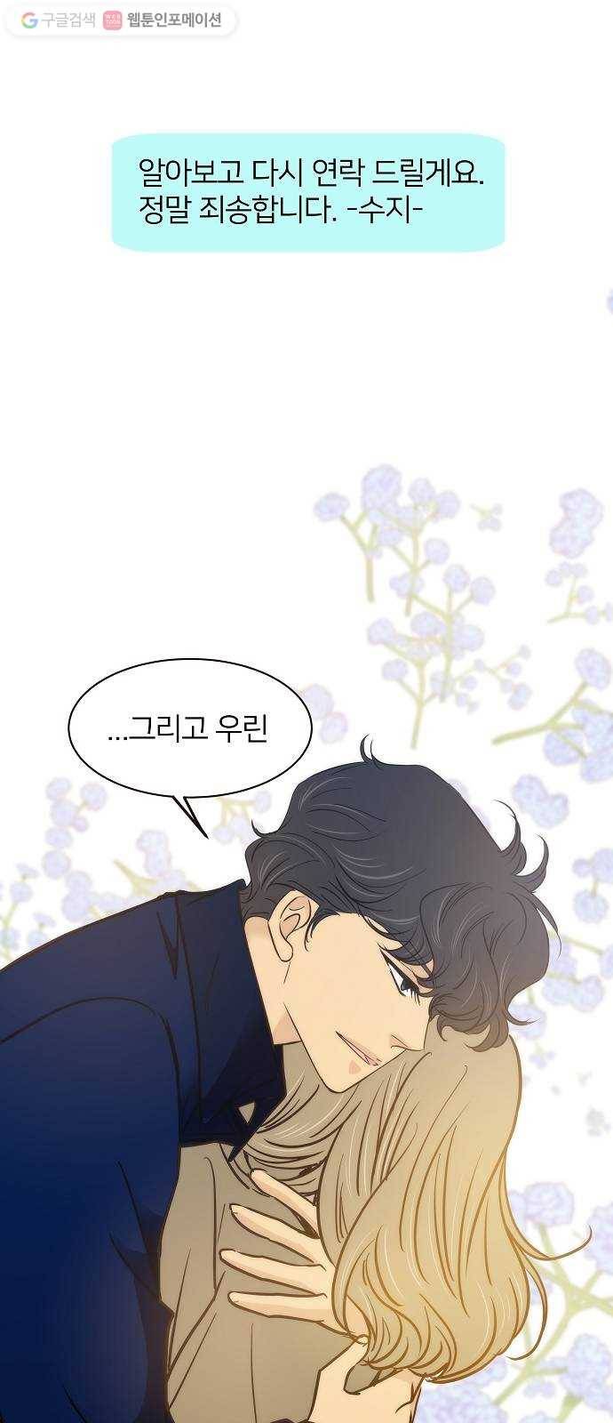안녕, 이바다씨 13화 9
