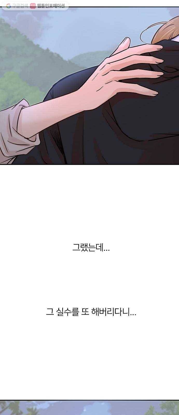 안녕, 이바다씨 17화 3