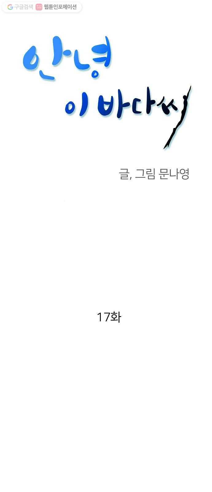 안녕, 이바다씨 17화 7