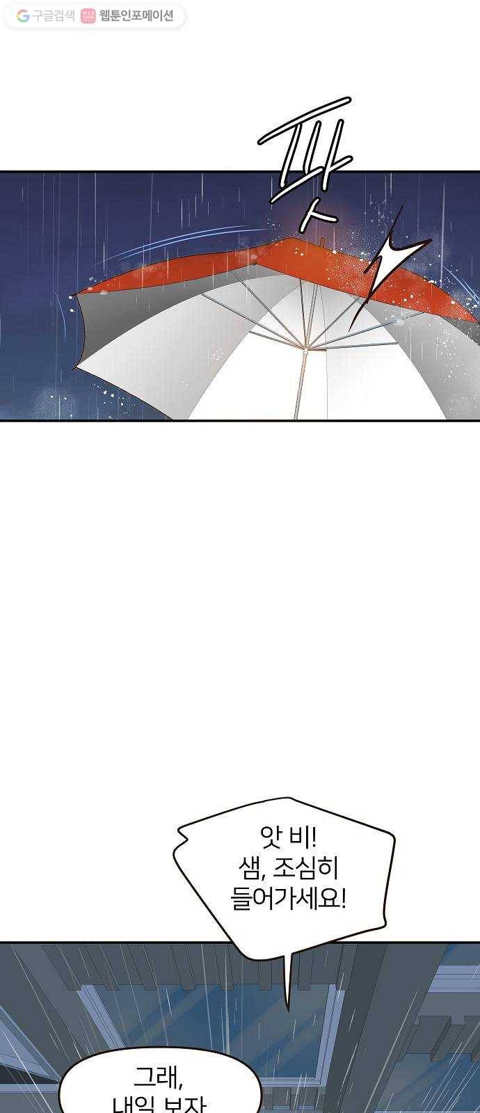안녕, 이바다씨 17화 9