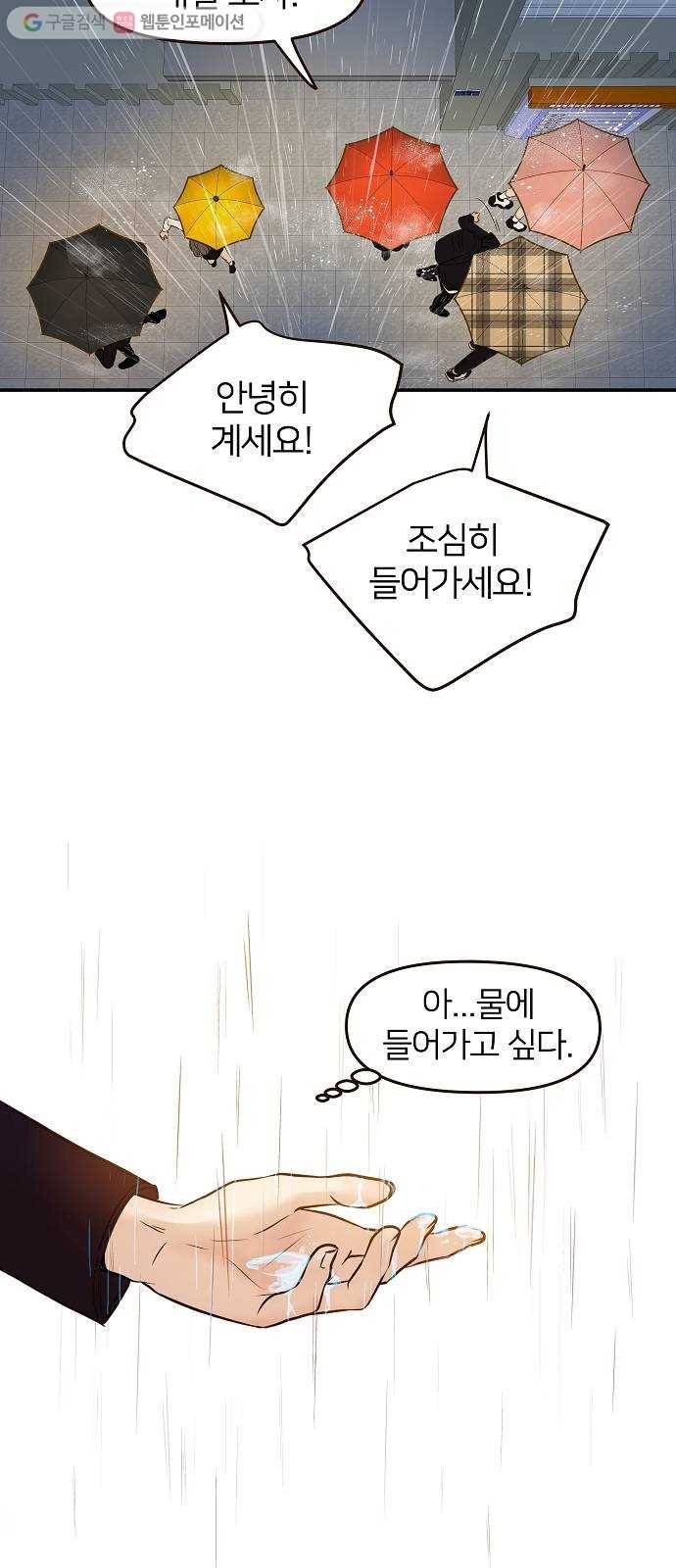 안녕, 이바다씨 17화 10