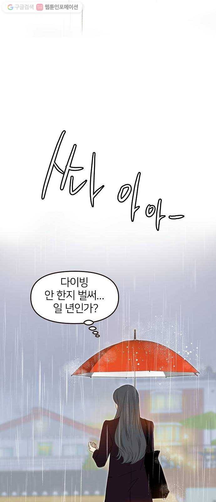 안녕, 이바다씨 17화 11