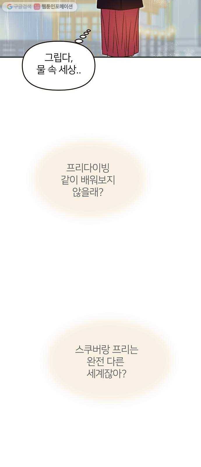 안녕, 이바다씨 17화 12