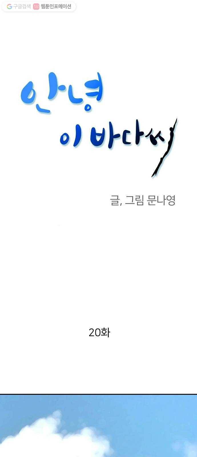 안녕, 이바다씨 20화 1