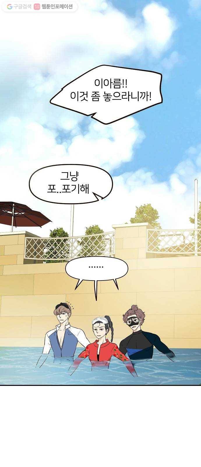 안녕, 이바다씨 20화 2