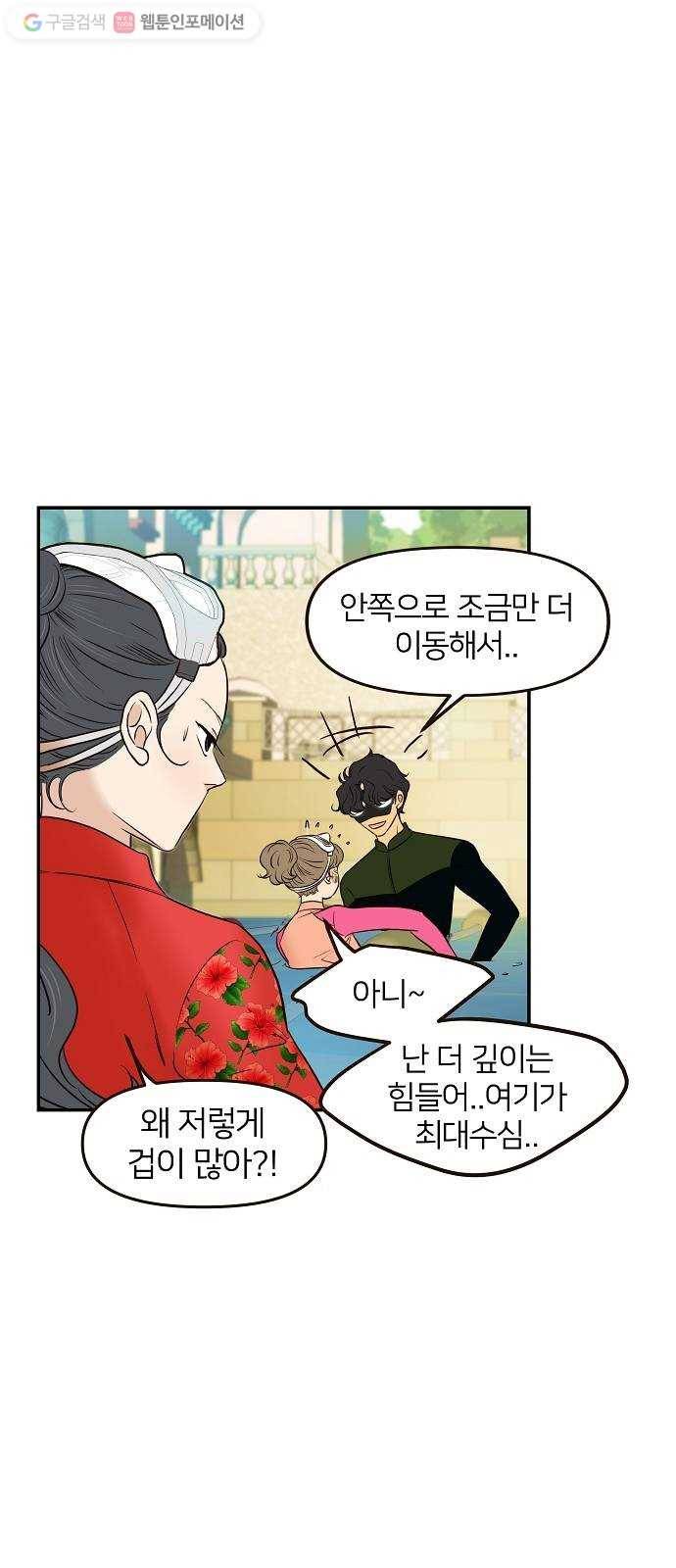 안녕, 이바다씨 20화 3