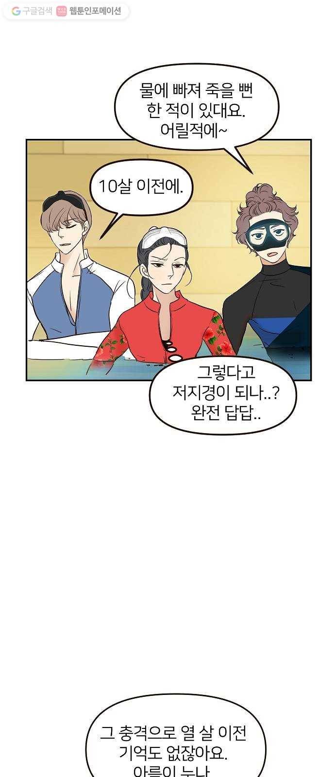 안녕, 이바다씨 20화 4