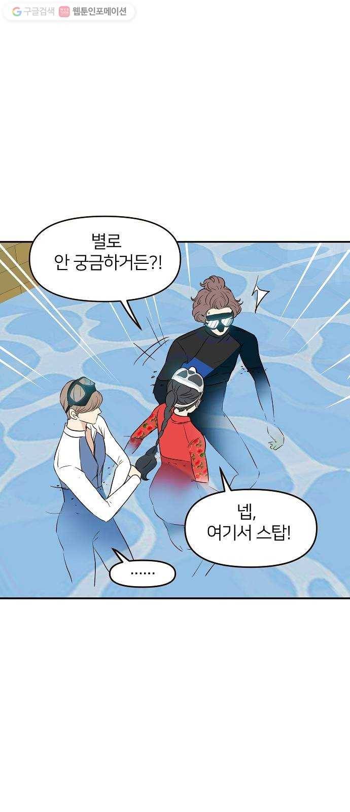 안녕, 이바다씨 20화 6