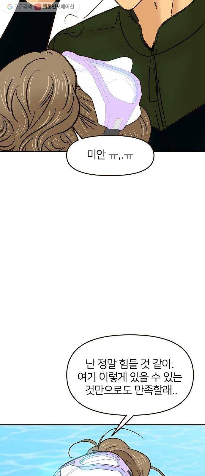 안녕, 이바다씨 20화 9