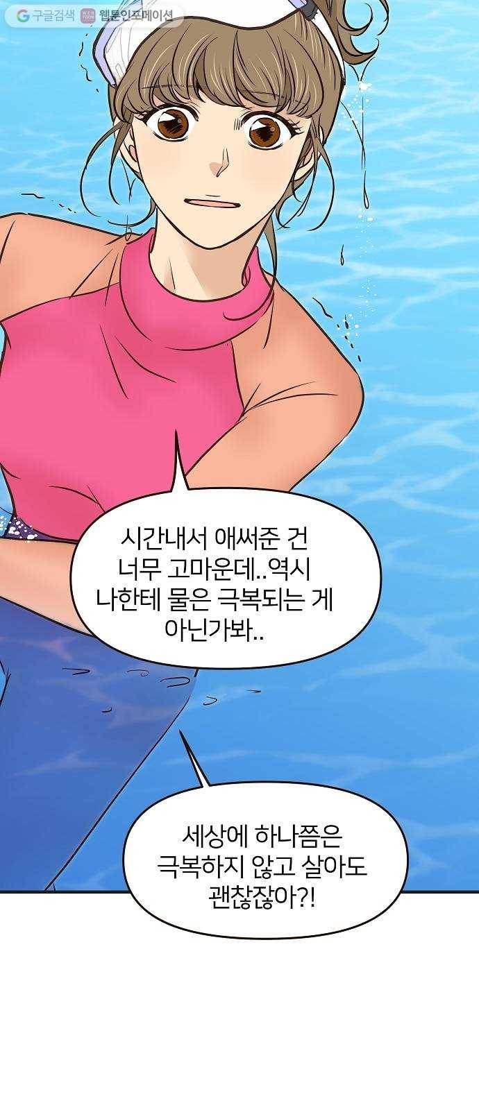 안녕, 이바다씨 20화 10