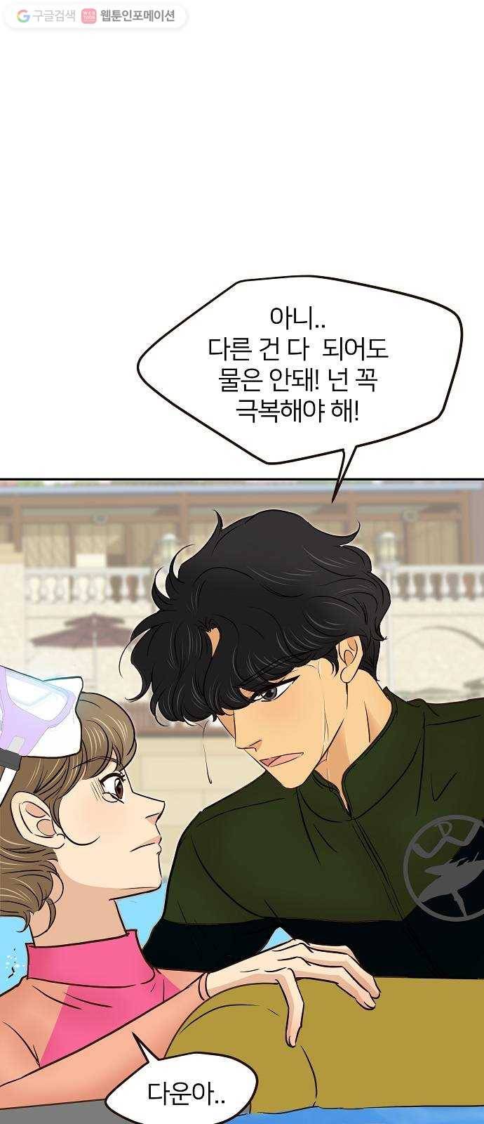 안녕, 이바다씨 20화 11