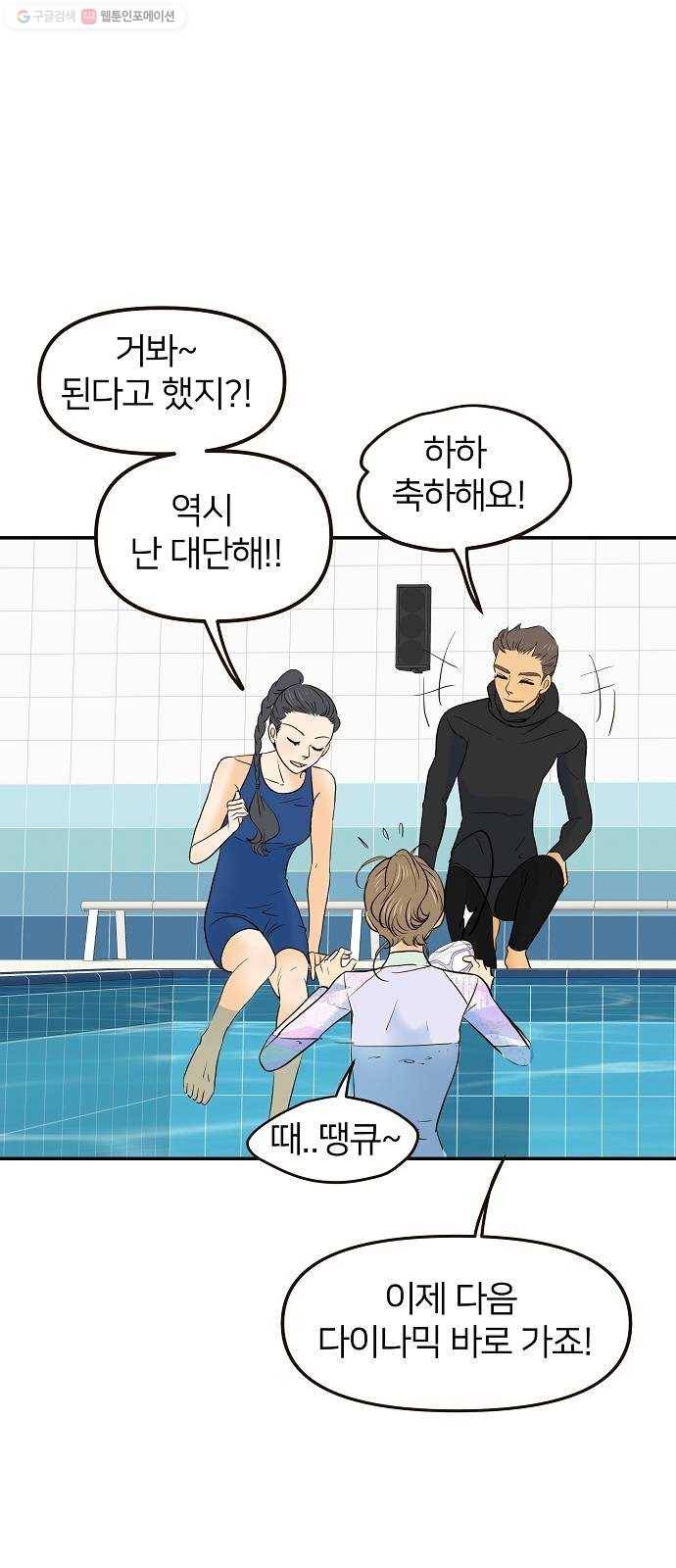 안녕, 이바다씨 32화 2