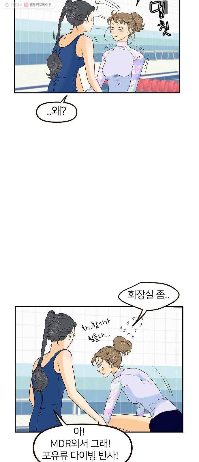 안녕, 이바다씨 32화 5