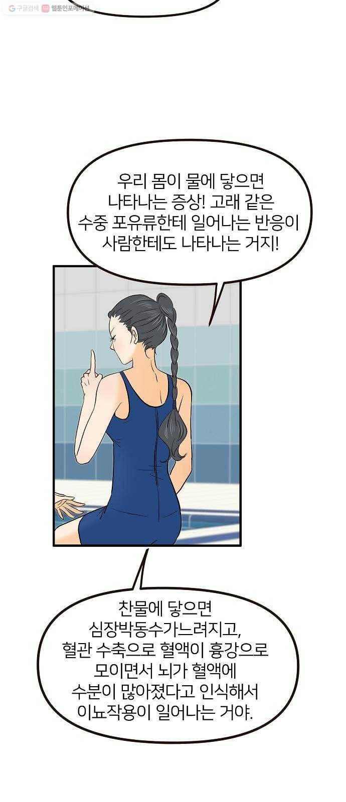 안녕, 이바다씨 32화 6