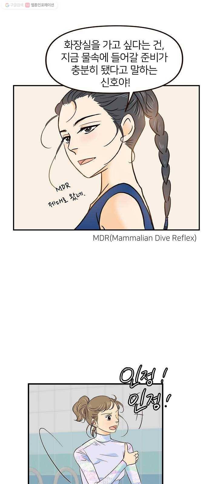 안녕, 이바다씨 32화 7