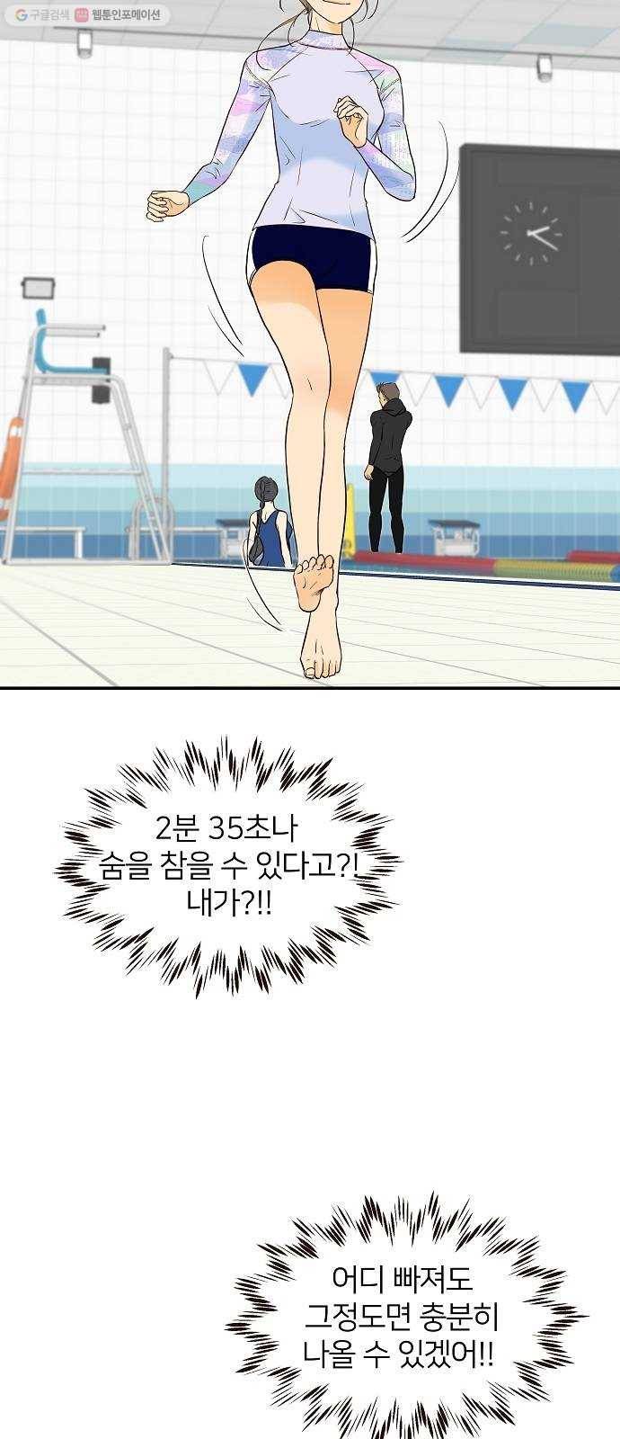 안녕, 이바다씨 32화 9